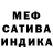 Меф кристаллы Rivs Hemi